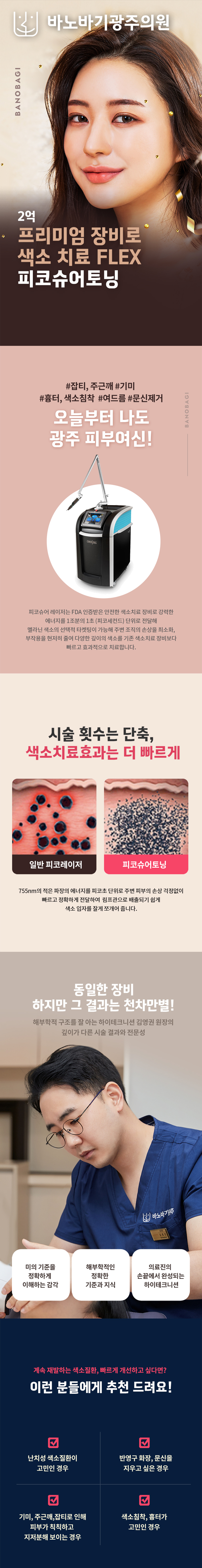 색소/피부개선 - 천안 엘츠의원 (2)