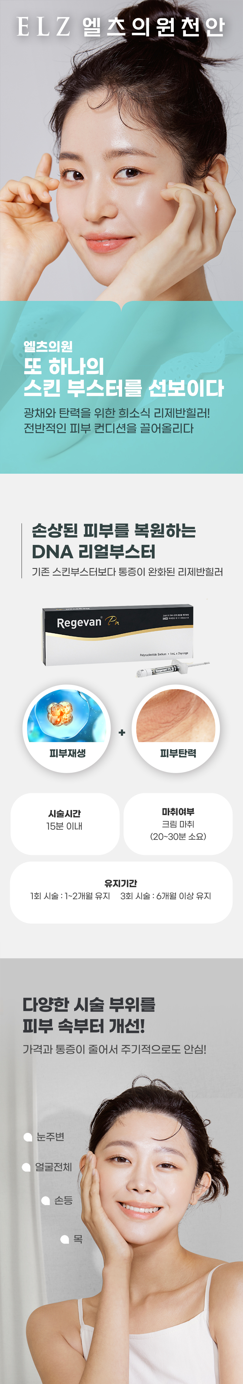 리제반힐러 - 천안 엘츠의원 (6)