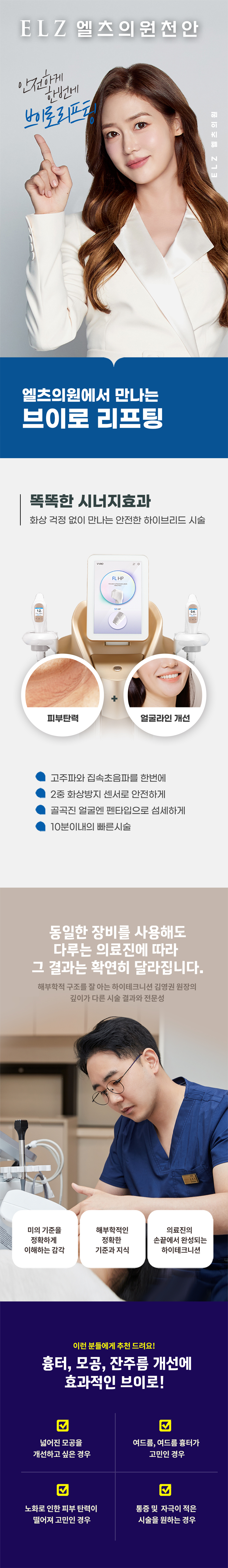 브이로 리프팅 - 천안 엘츠의원 (6)
