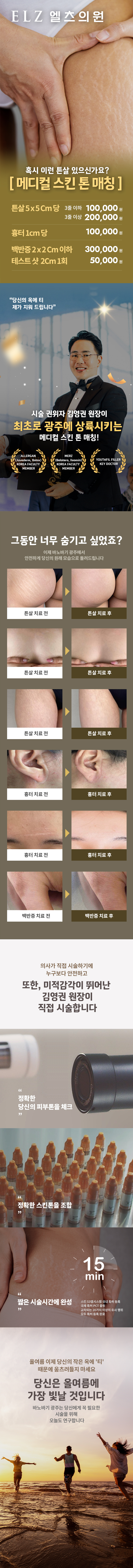 메디컬 스킨 톤 매칭 - 천안 엘츠의원 (6)