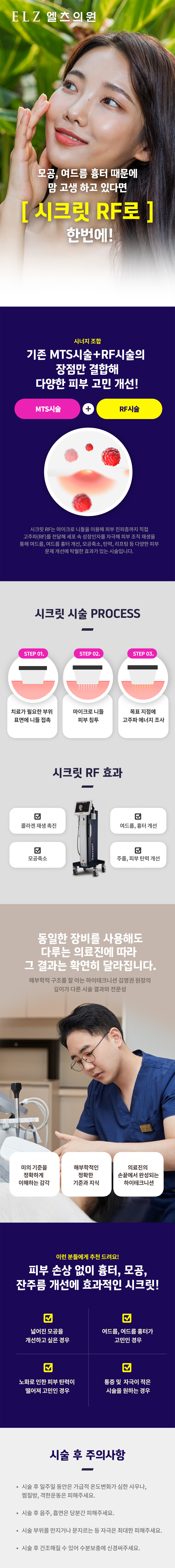 시크릿 RF - 천안 엘츠의원 (6)