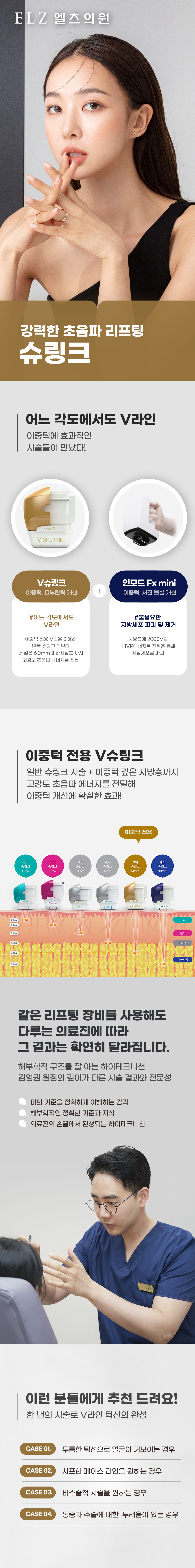 슈링크 - 천안 엘츠의원 (8)