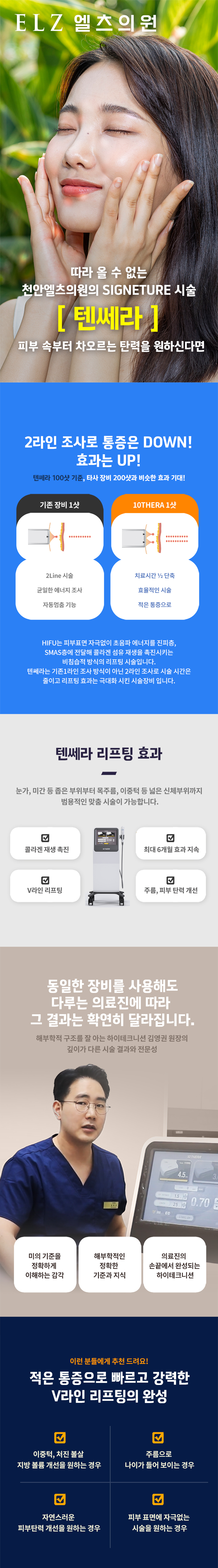 텐쎄라 - 천안 엘츠의원 (6)