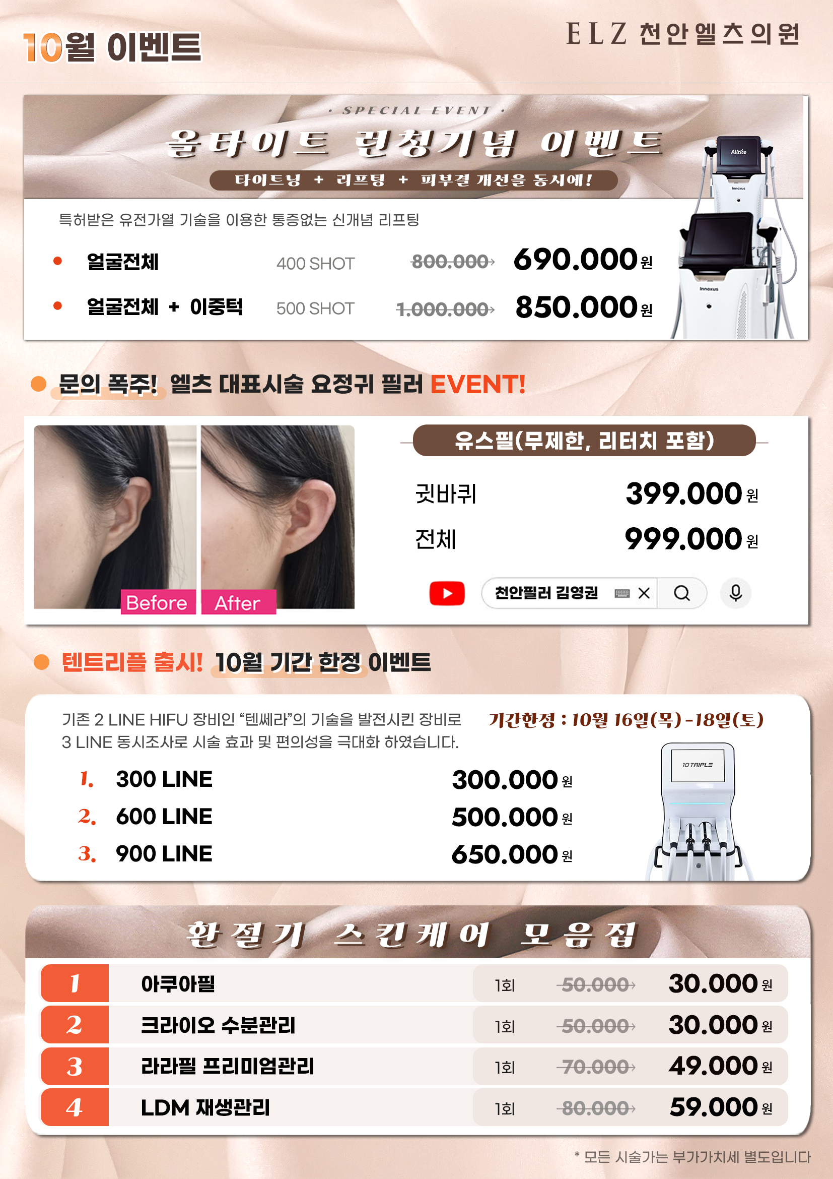 10월 이벤트 - 천안 엘츠의원 (3)