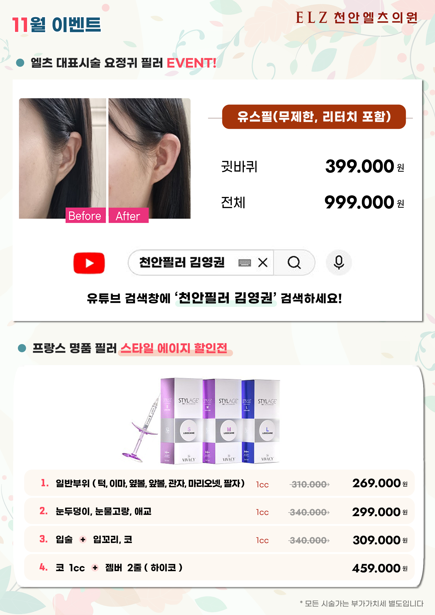 11월 이벤트 - 천안 엘츠의원 (3)