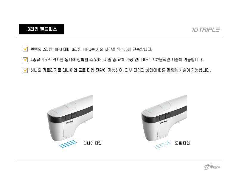 텐트리플 리프팅 - 천안 엘츠의원 (7)