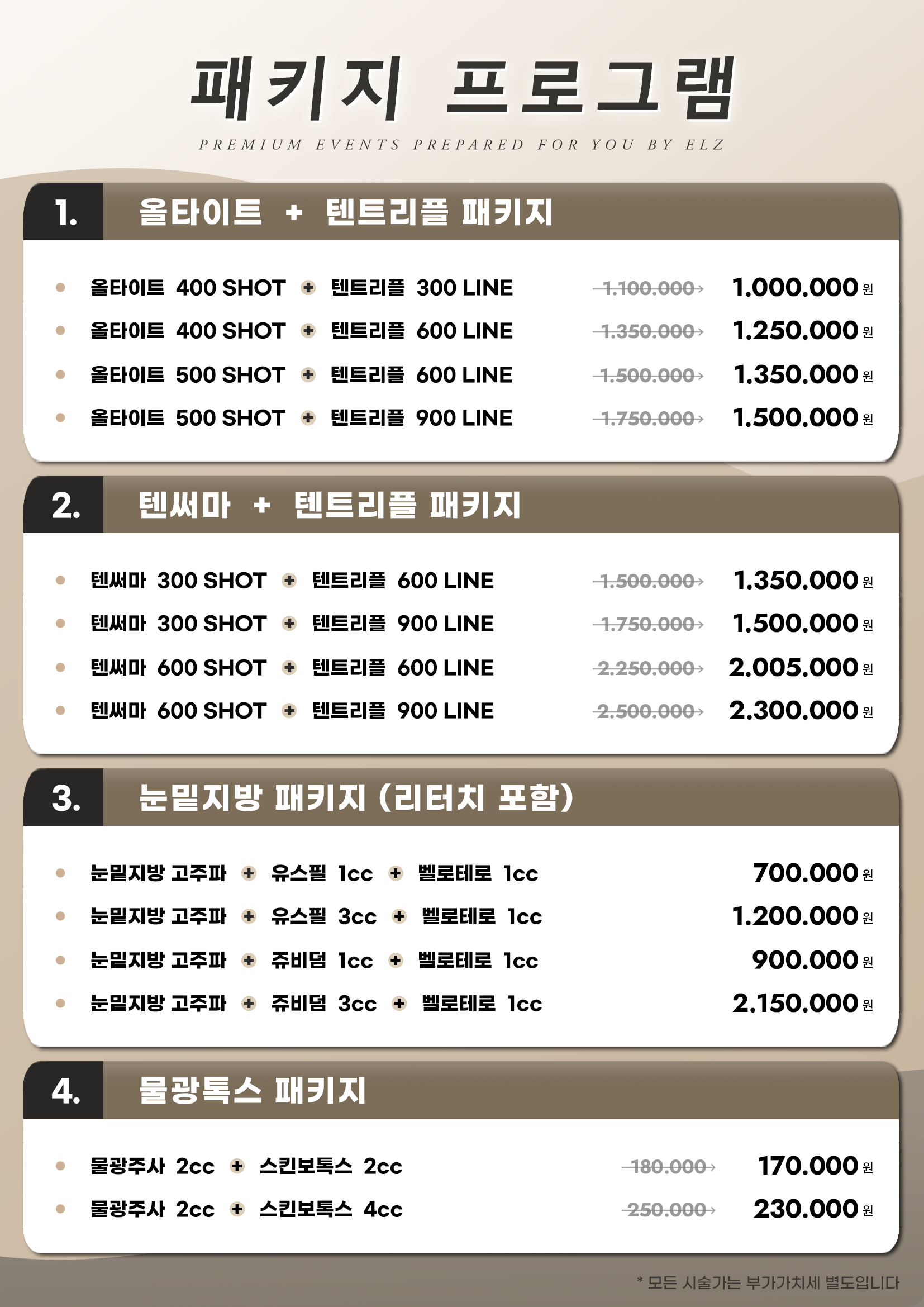 2월 이벤트 - 천안 엘츠의원 (4)