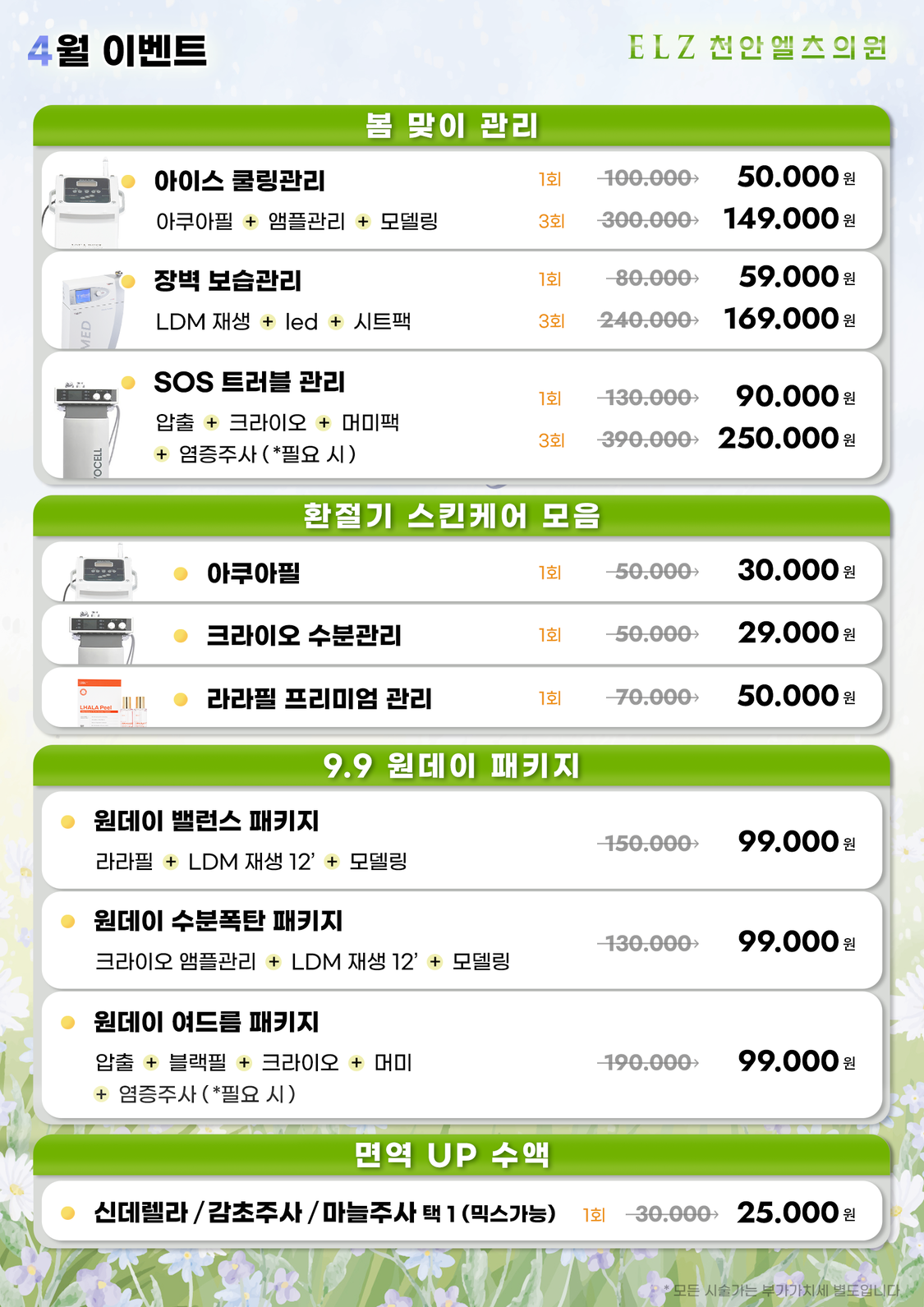 4월 이벤트 - 천안 엘츠의원 (5)