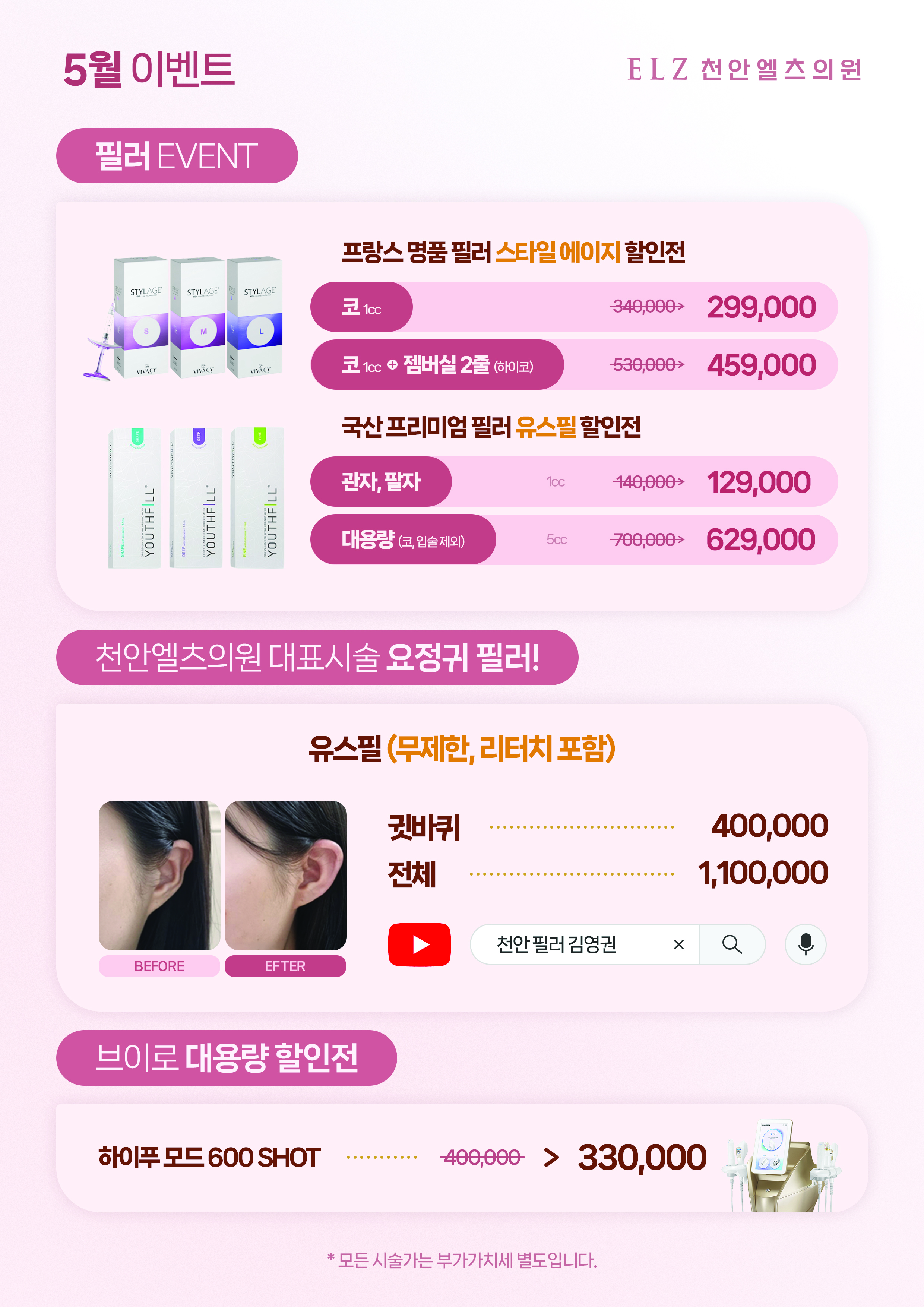 5월 이벤트 - 천안 엘츠의원 (5)