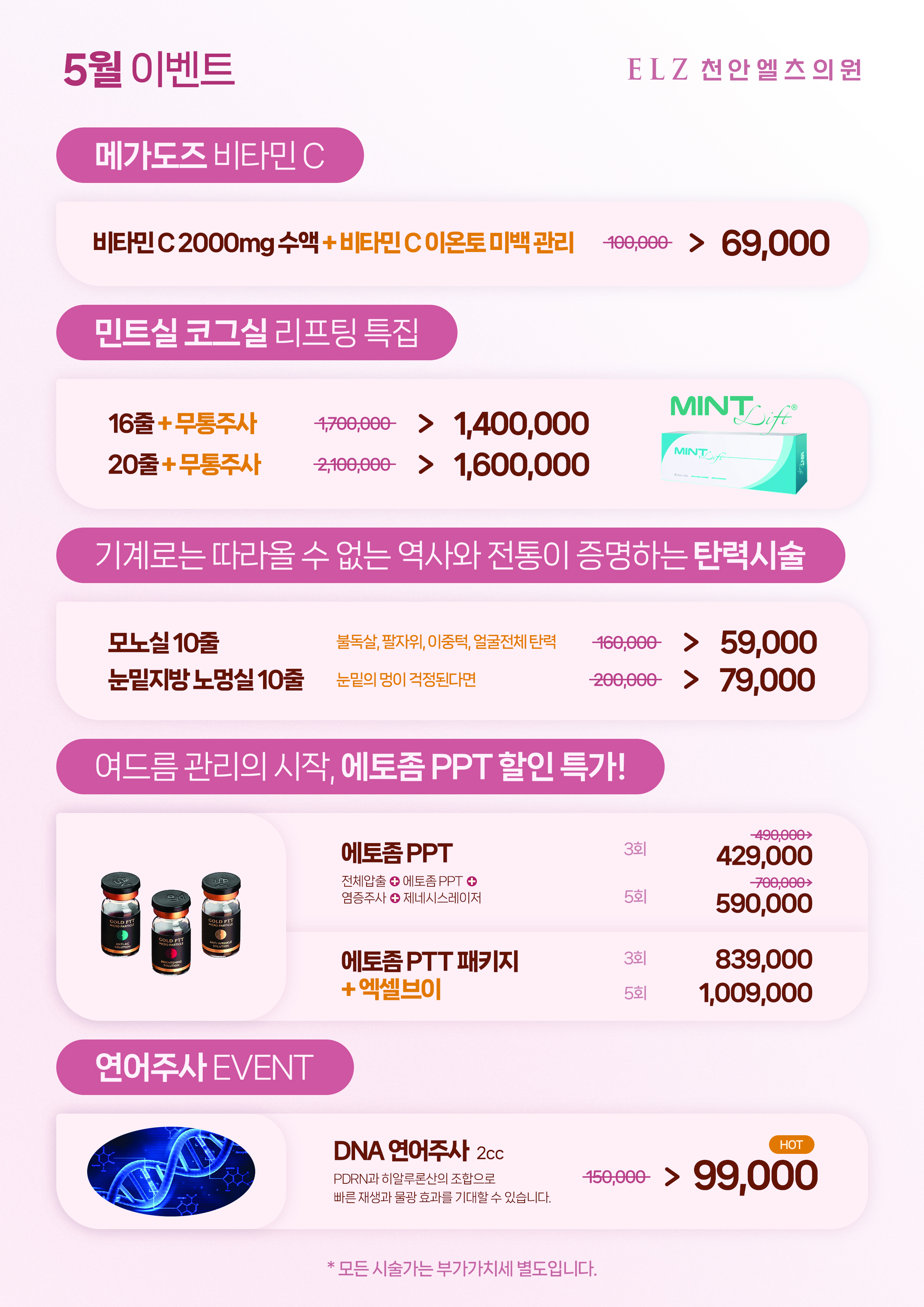 5월 이벤트 - 천안 엘츠의원 (6)