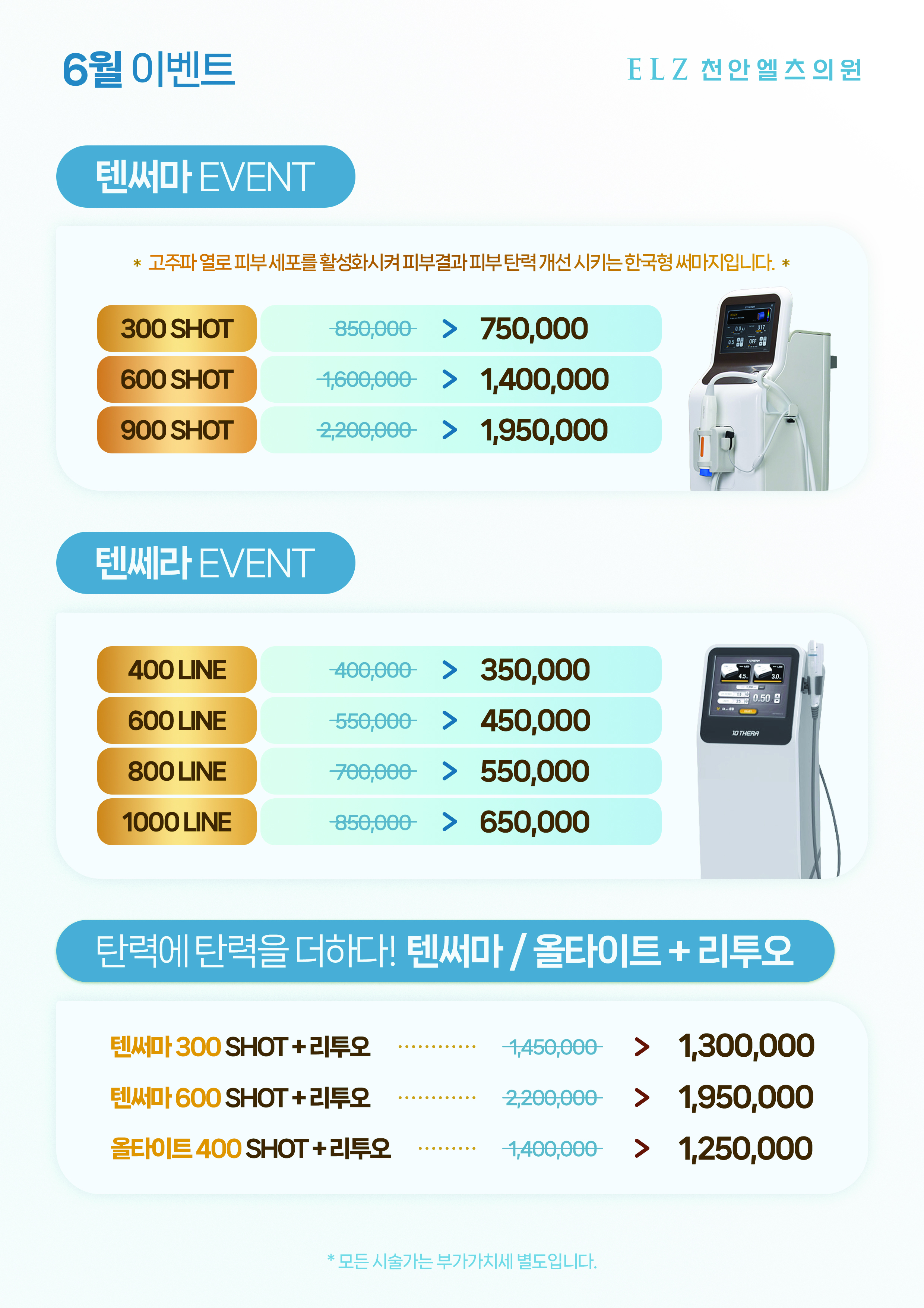 6월 이벤트 - 천안 엘츠의원 (3)