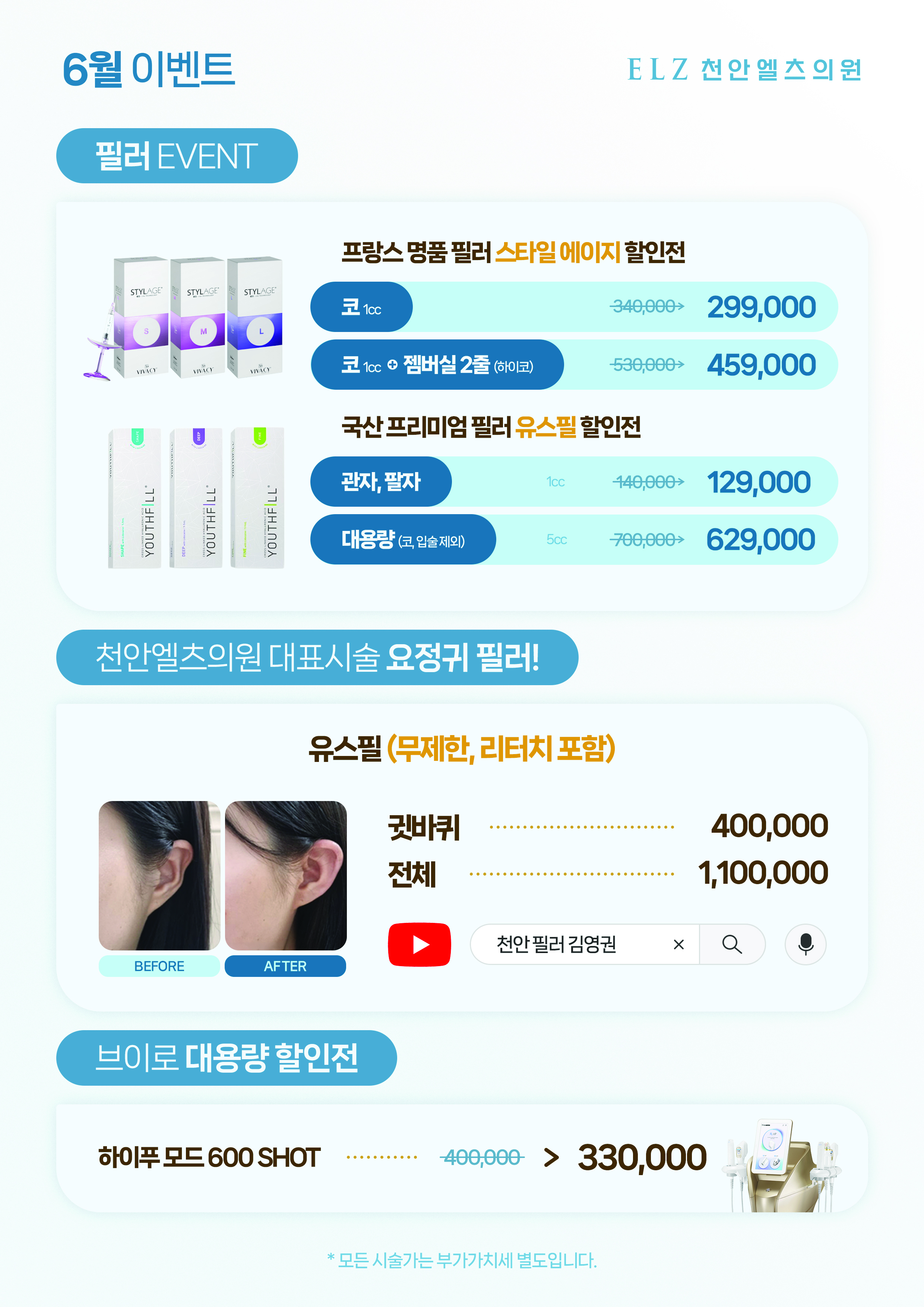 6월 이벤트 - 천안 엘츠의원 (5)