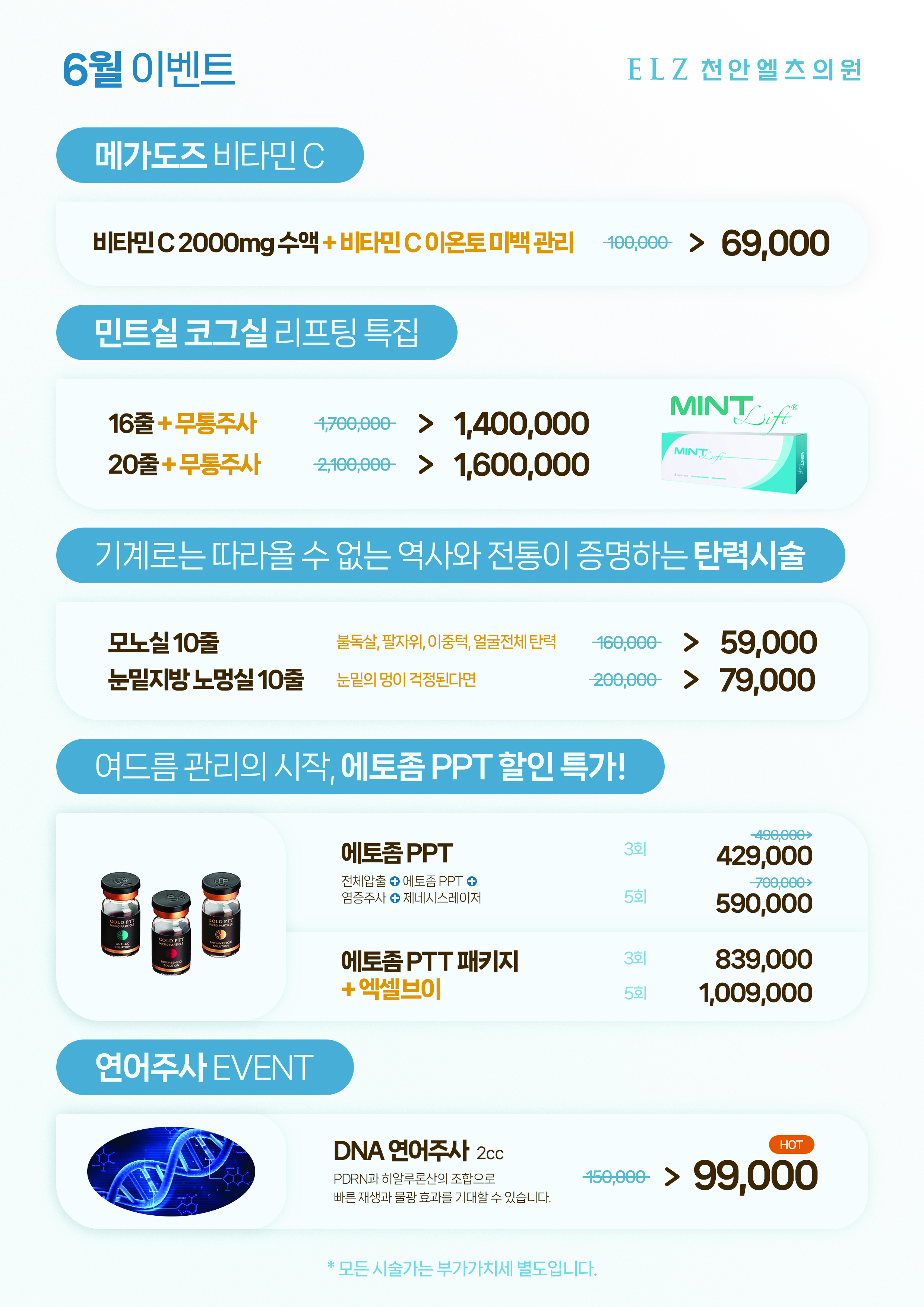 6월 이벤트 - 천안 엘츠의원 (6)