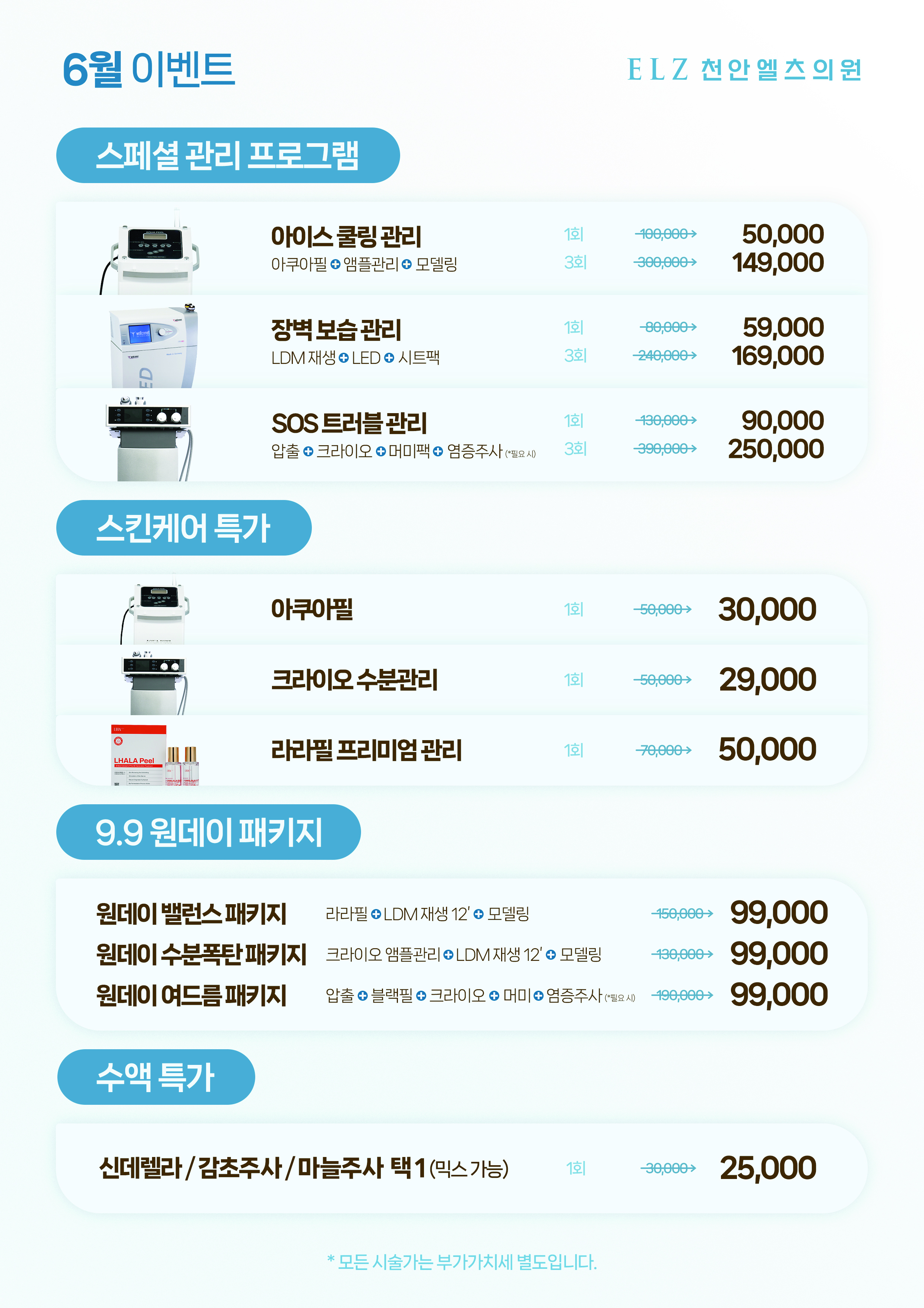 6월 이벤트 - 천안 엘츠의원 (7)