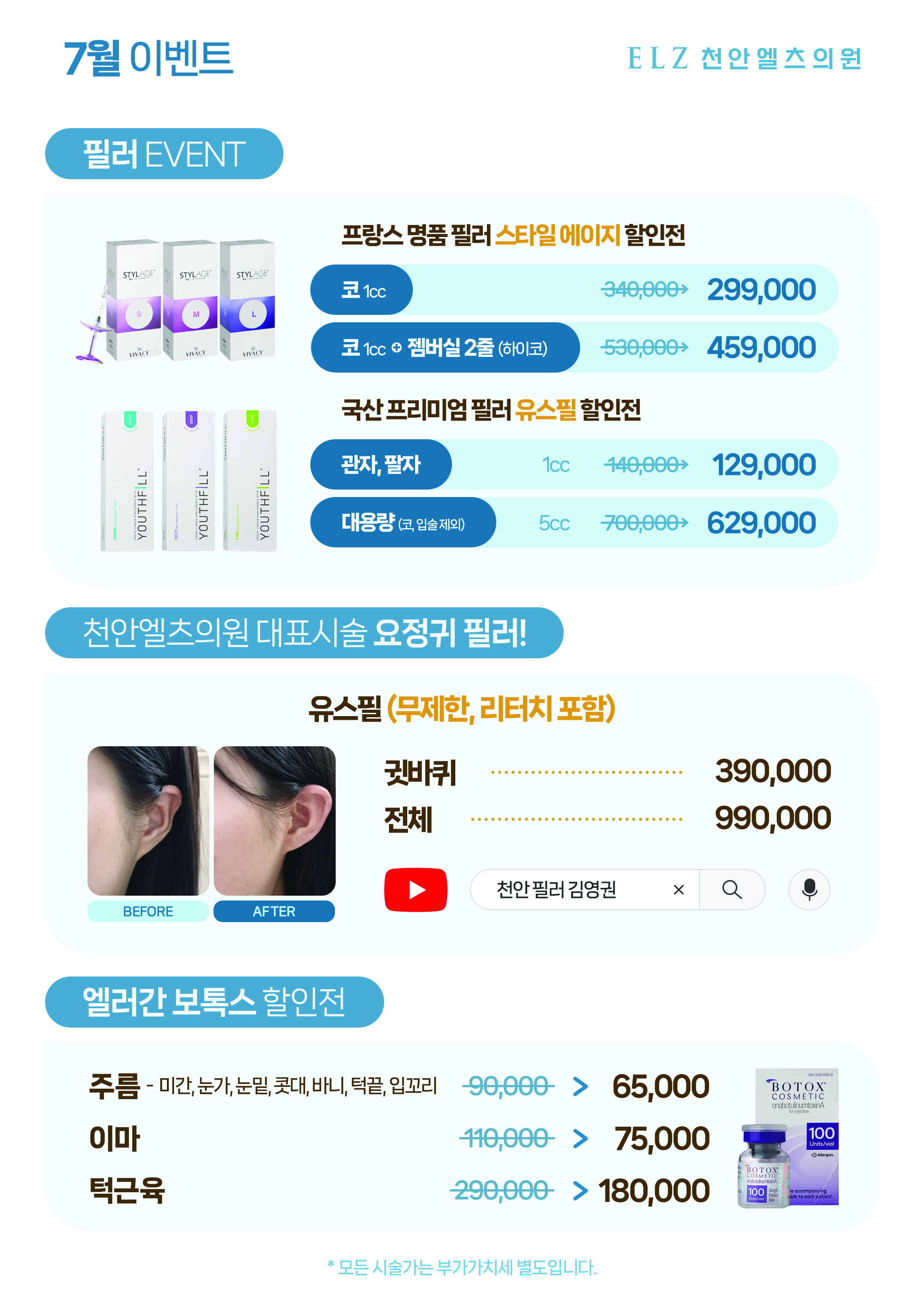 7월 이벤트 - 천안 엘츠의원 (5)