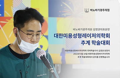 학술활동 - 천안 엘츠의원 (8)