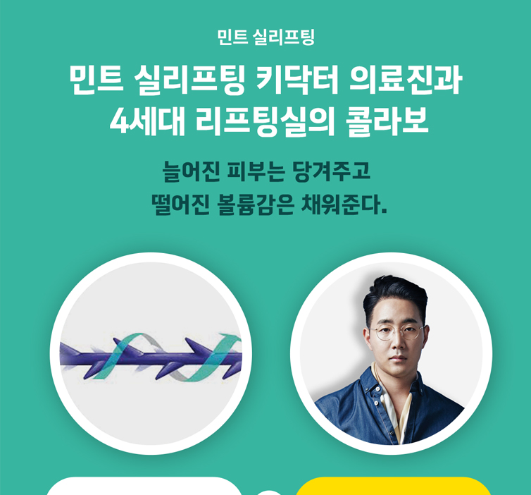 민트실리프팅 - 천안 엘츠의원 (4)