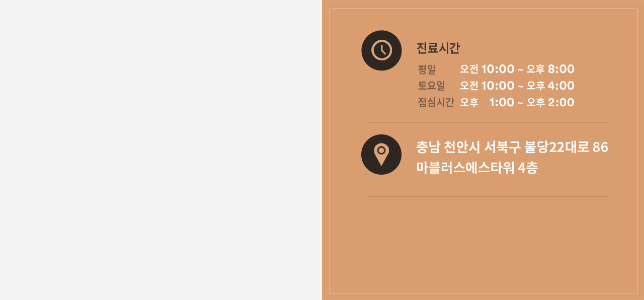 진료안내/오시는 길 - 천안 엘츠의원 (3)